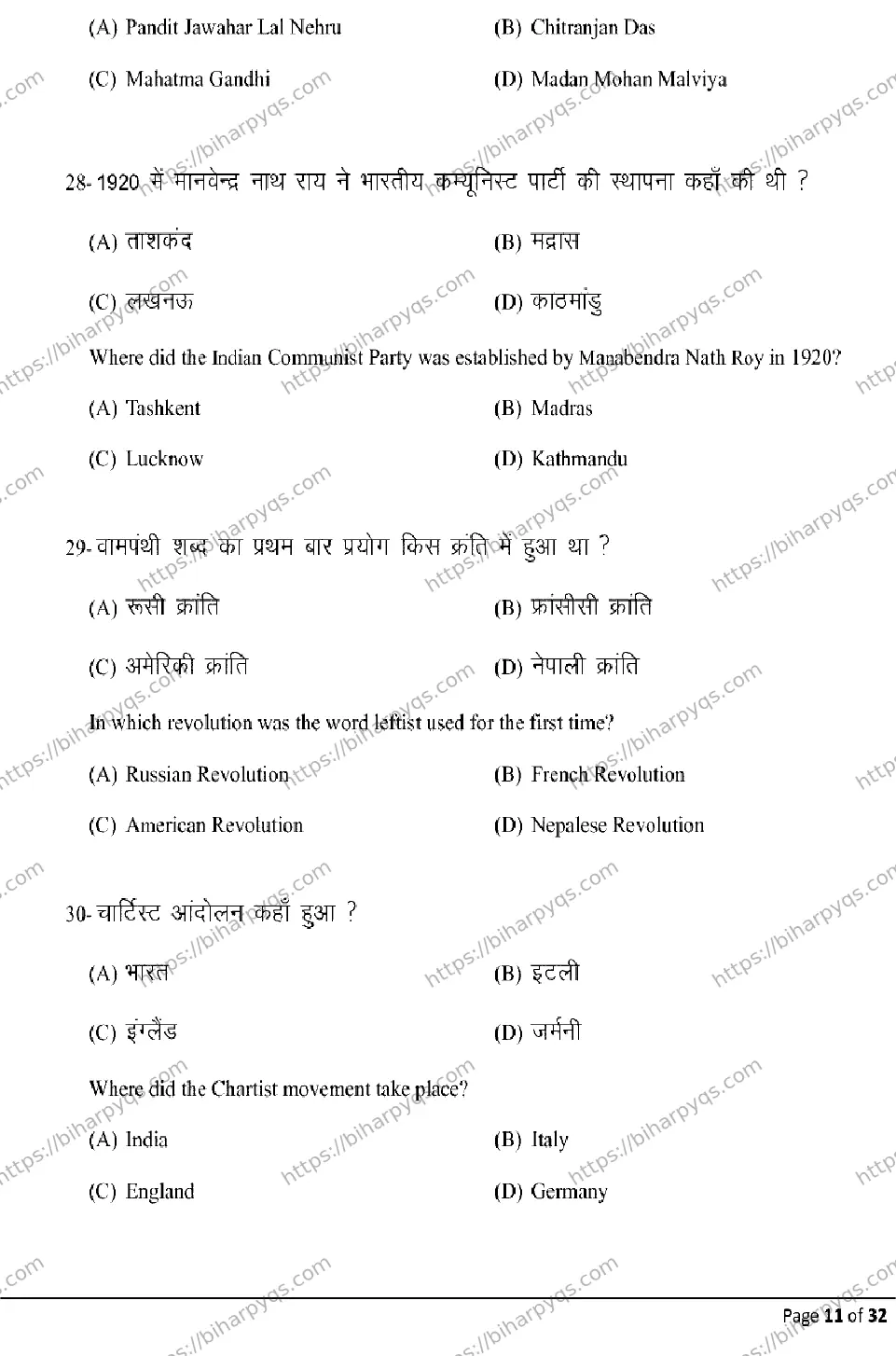 Bihar Board Class 10 2026 SOCIAL SCIENCE Model Papers - Page 11