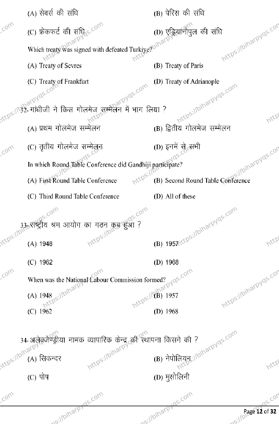 Bihar Board Class 10 2026 SOCIAL SCIENCE Model Papers - Page 12