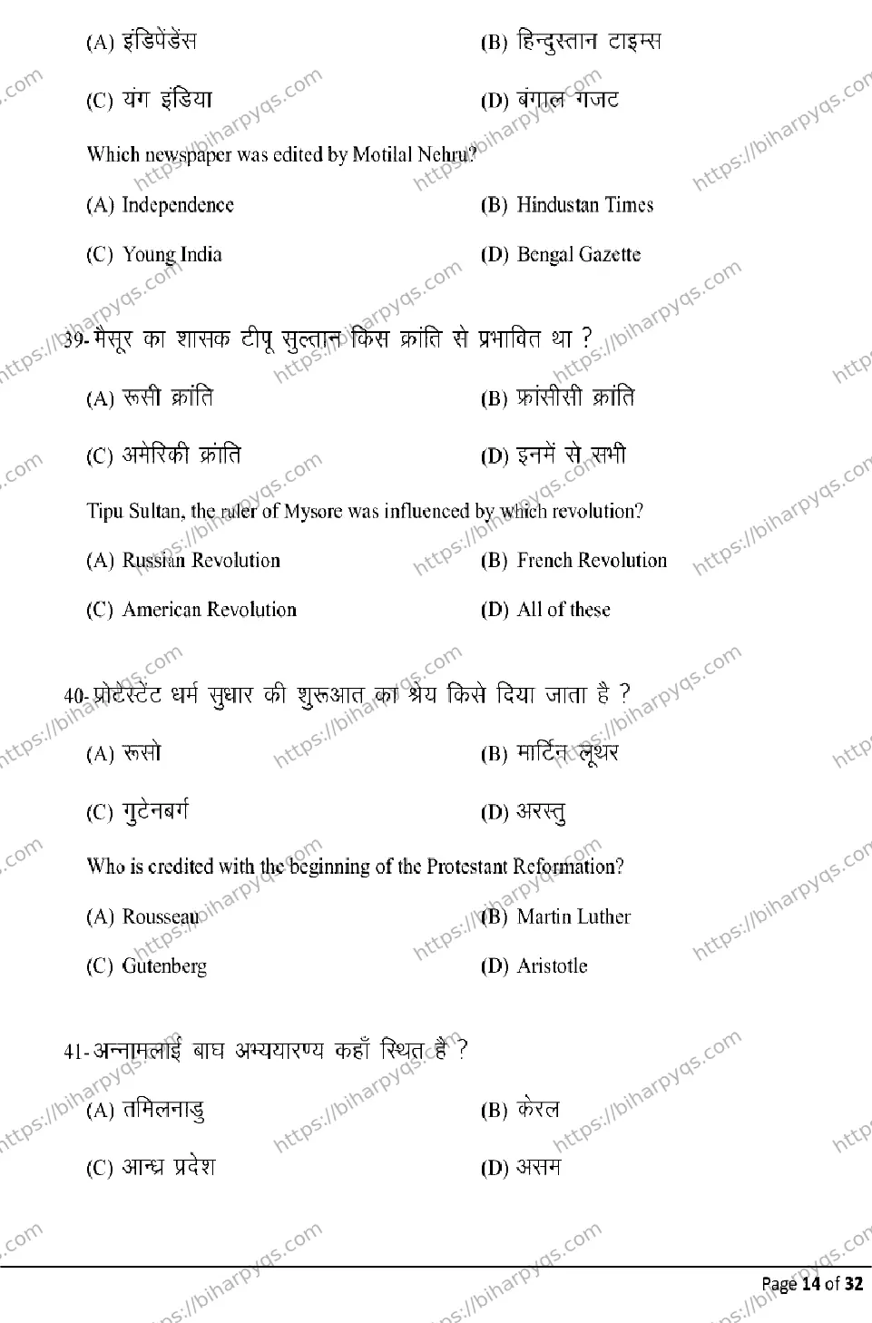 Bihar Board Class 10 2026 SOCIAL SCIENCE Model Papers - Page 14