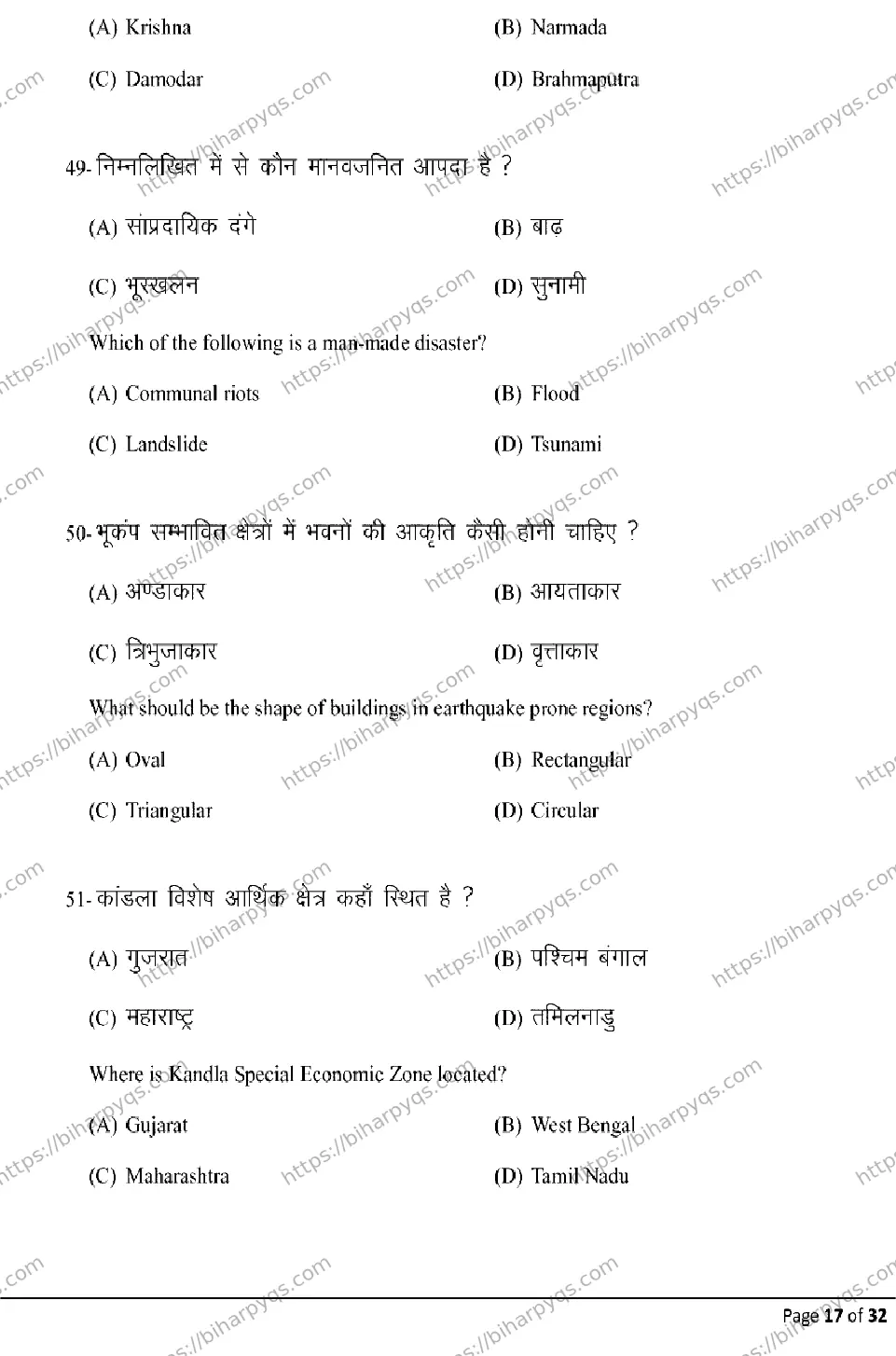 Bihar Board Class 10 2026 SOCIAL SCIENCE Model Papers - Page 17