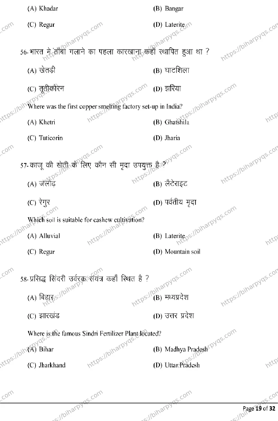 Bihar Board Class 10 2026 SOCIAL SCIENCE Model Papers - Page 19