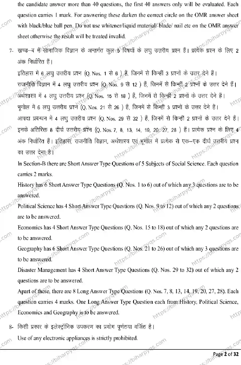 Bihar Board Class 10 2026 SOCIAL SCIENCE Model Papers - Page 2