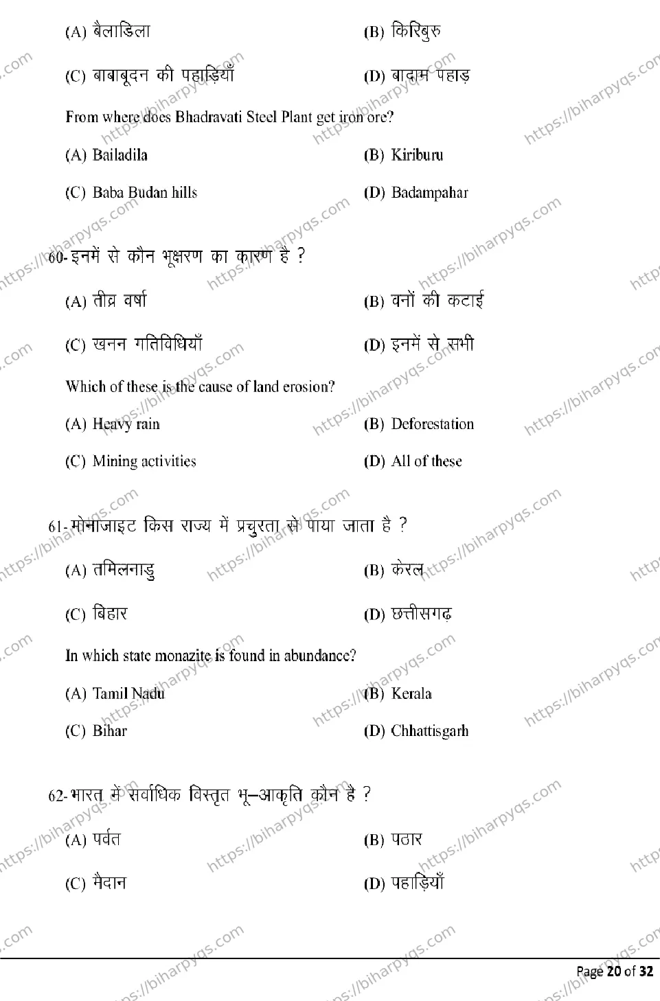 Bihar Board Class 10 2026 SOCIAL SCIENCE Model Papers - Page 20