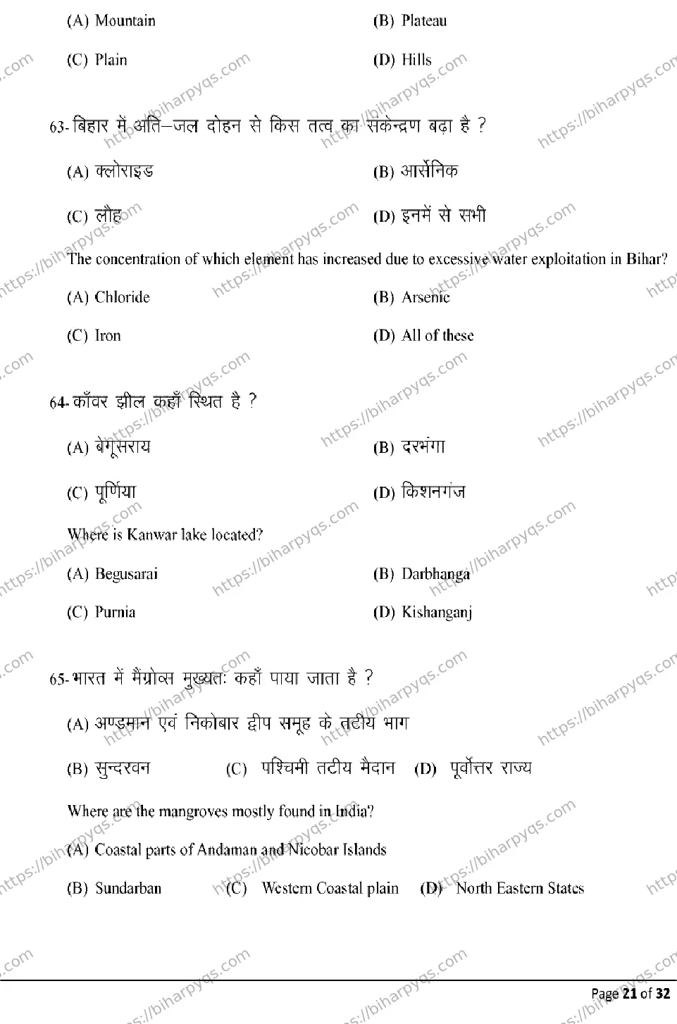 Bihar Board Class 10 2026 SOCIAL SCIENCE Model Papers - Page 21