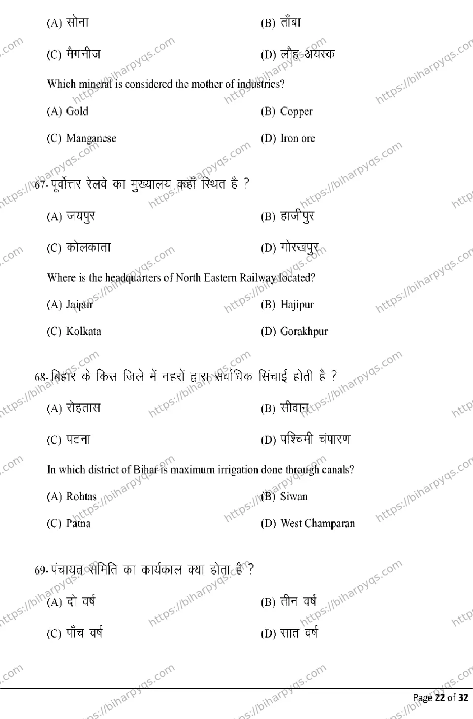 Bihar Board Class 10 2026 SOCIAL SCIENCE Model Papers - Page 22