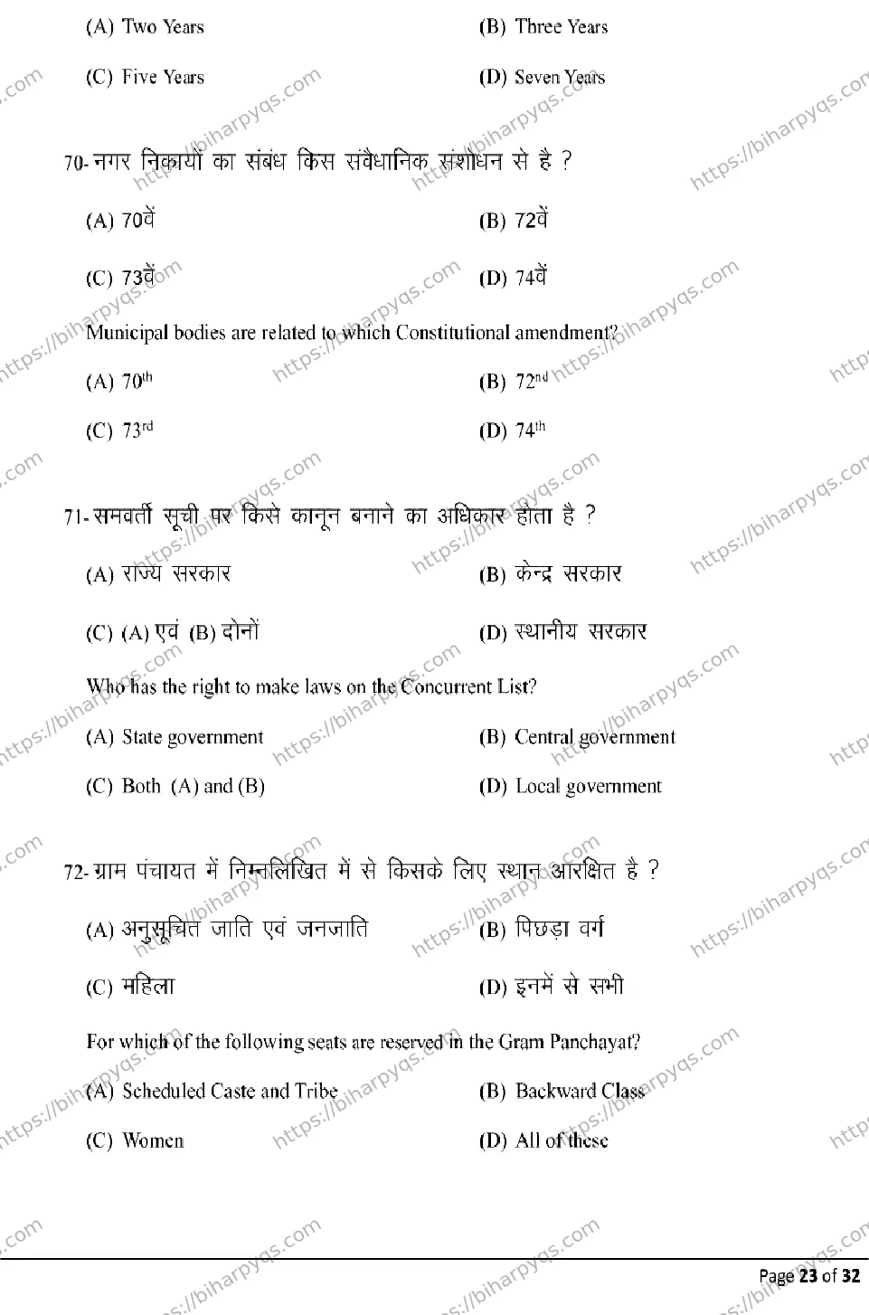 Bihar Board Class 10 2026 SOCIAL SCIENCE Model Papers - Page 23