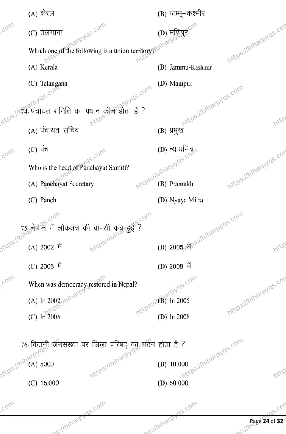 Bihar Board Class 10 2026 SOCIAL SCIENCE Model Papers - Page 24