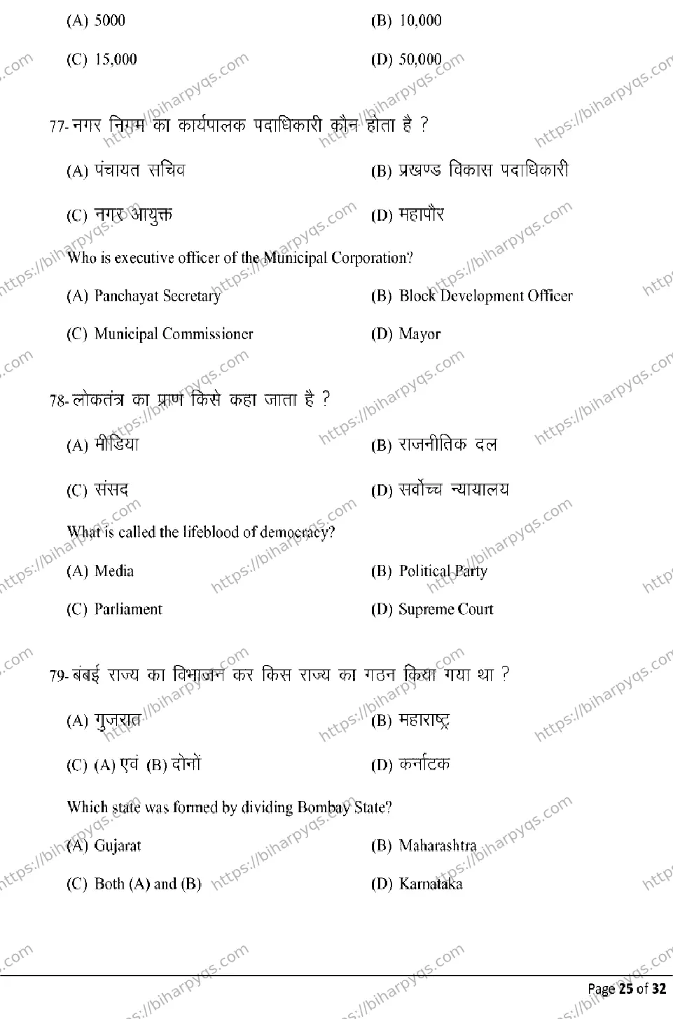 Bihar Board Class 10 2026 SOCIAL SCIENCE Model Papers - Page 25
