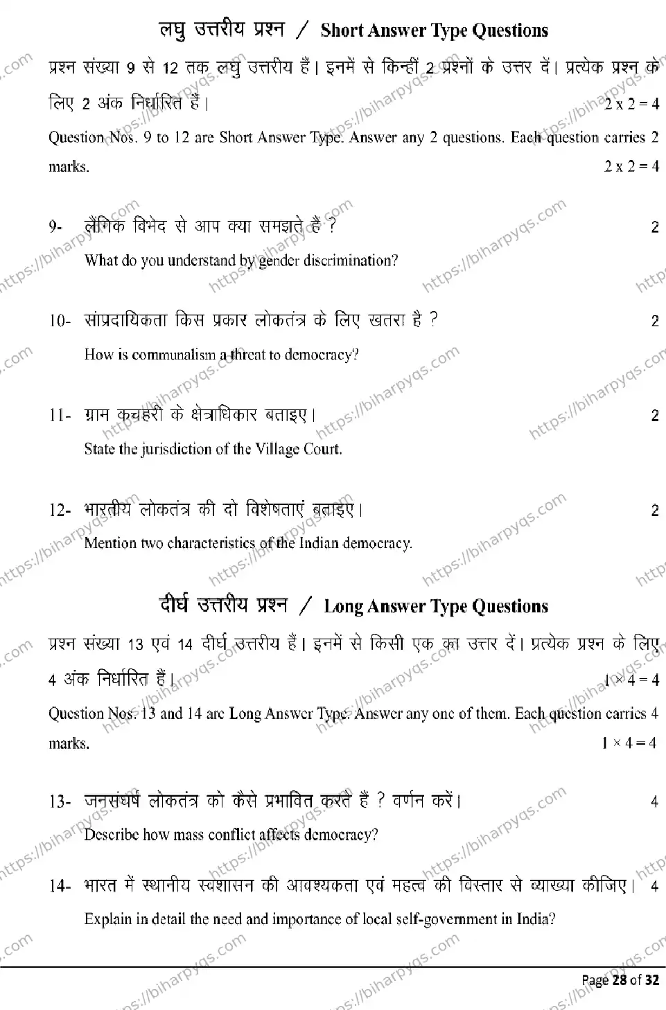 Bihar Board Class 10 2026 SOCIAL SCIENCE Model Papers - Page 28