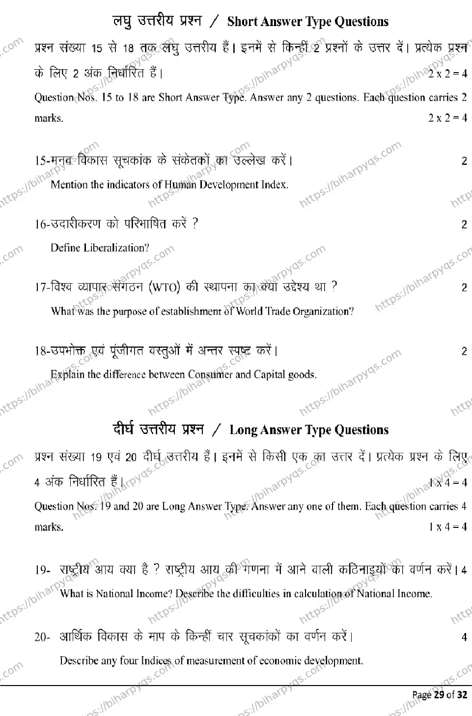 Bihar Board Class 10 2026 SOCIAL SCIENCE Model Papers - Page 29