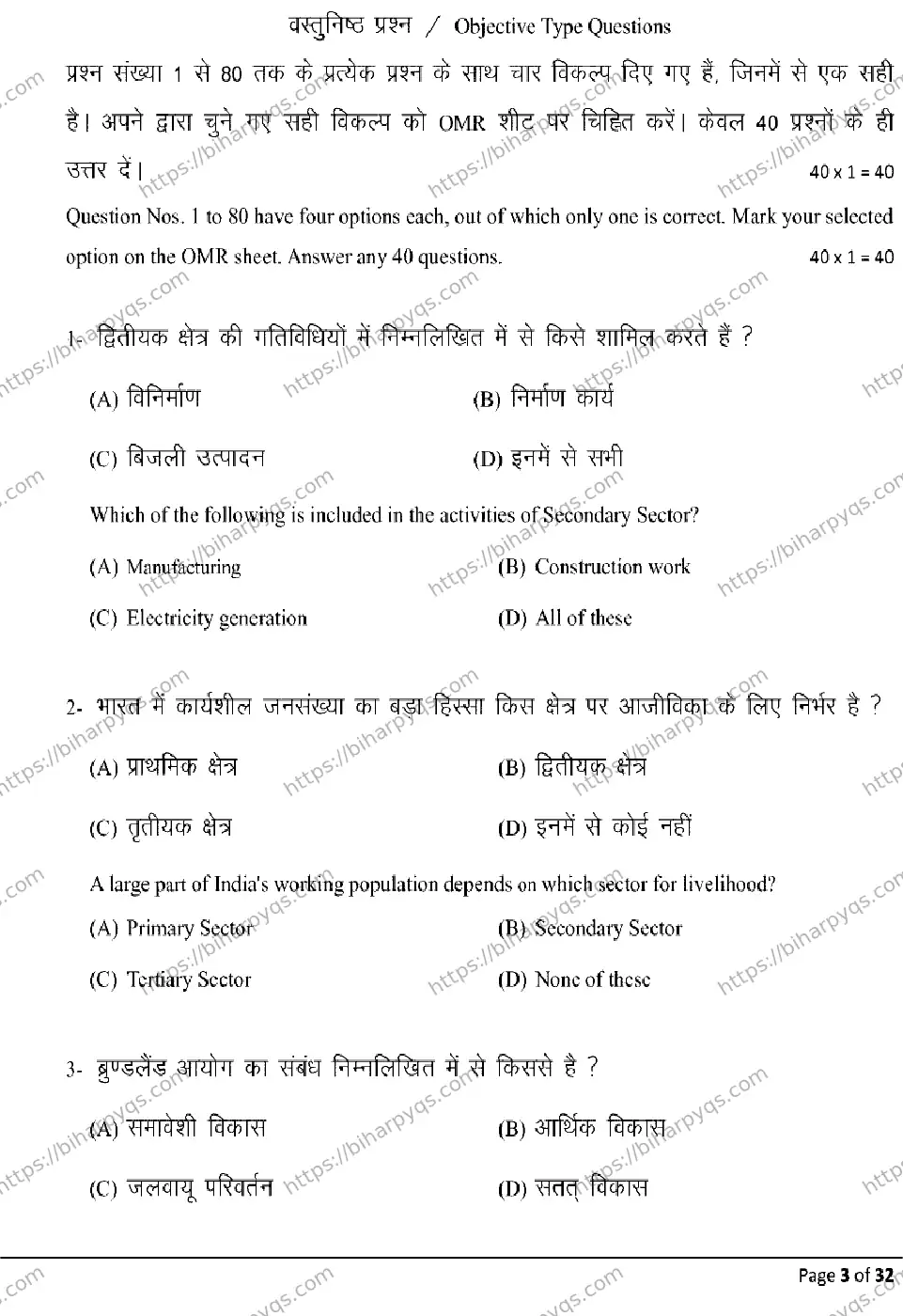 Bihar Board Class 10 2026 SOCIAL SCIENCE Model Papers - Page 3