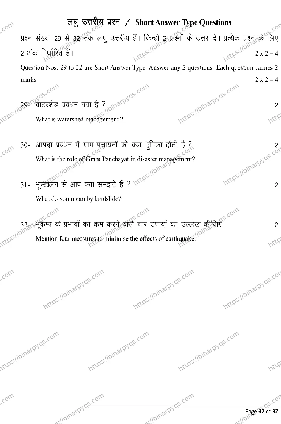Bihar Board Class 10 2026 SOCIAL SCIENCE Model Papers - Page 32