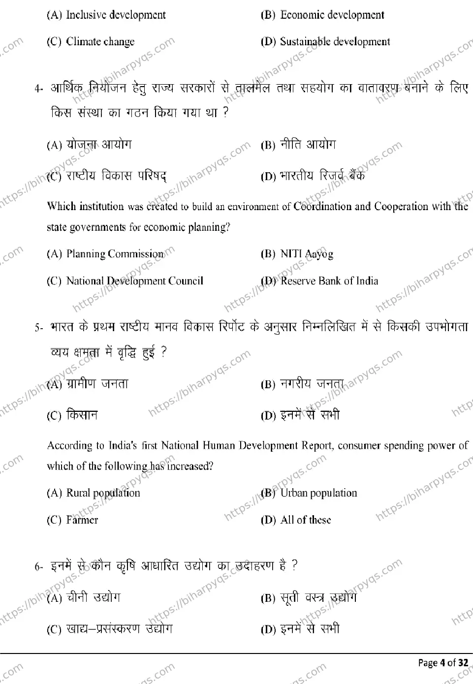 Bihar Board Class 10 2026 SOCIAL SCIENCE Model Papers - Page 4