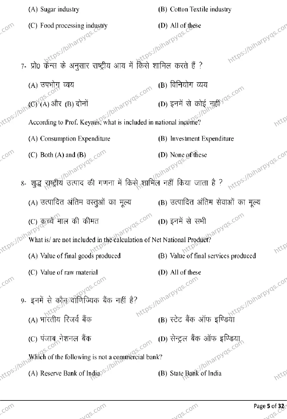 Bihar Board Class 10 2026 SOCIAL SCIENCE Model Papers - Page 5