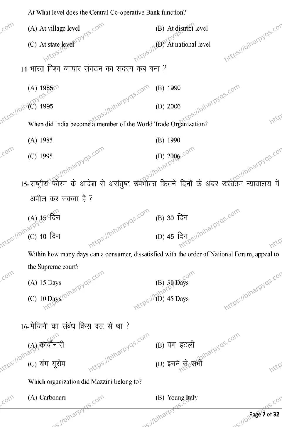 Bihar Board Class 10 2026 SOCIAL SCIENCE Model Papers - Page 7