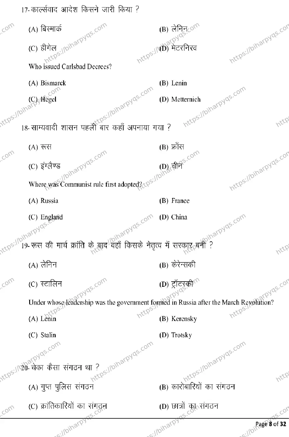 Bihar Board Class 10 2026 SOCIAL SCIENCE Model Papers - Page 8