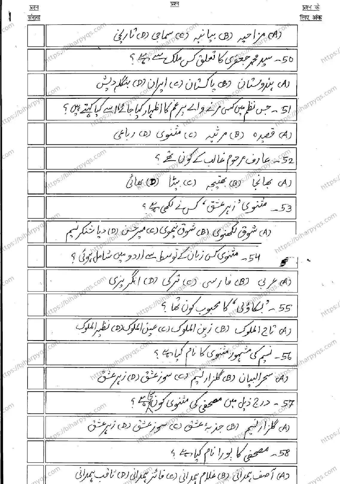 Bihar Board Class 10 2026 URDU MT Model Papers - Page 10