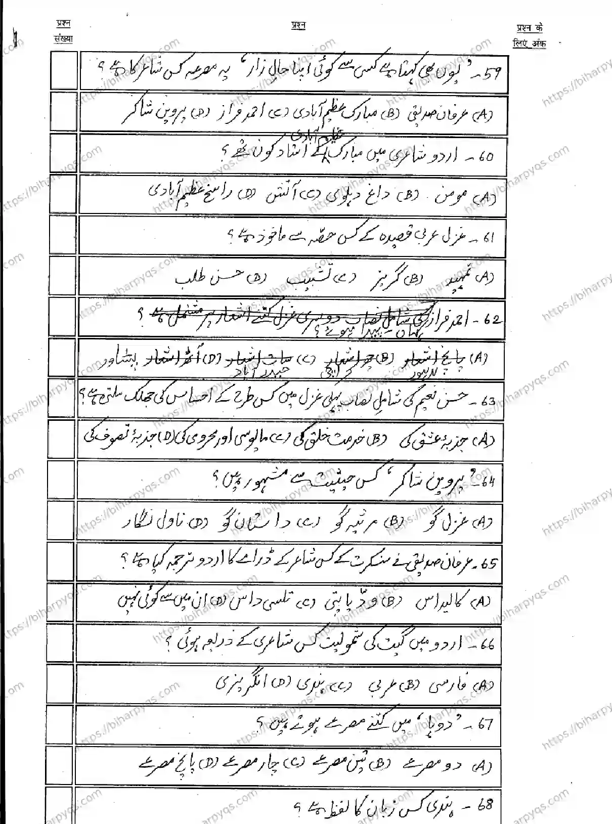 Bihar Board Class 10 2026 URDU MT Model Papers - Page 11