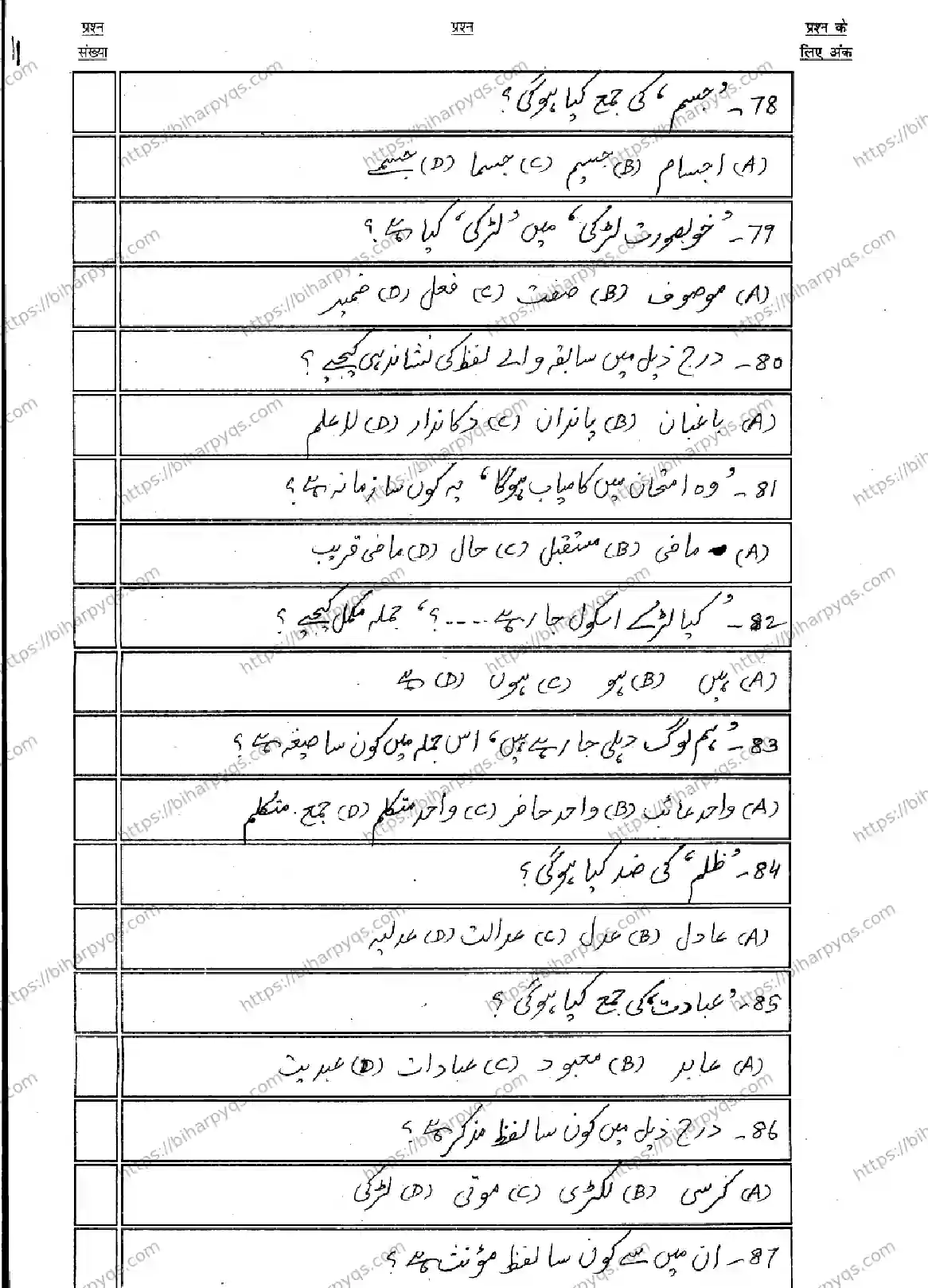 Bihar Board Class 10 2026 URDU MT Model Papers - Page 13