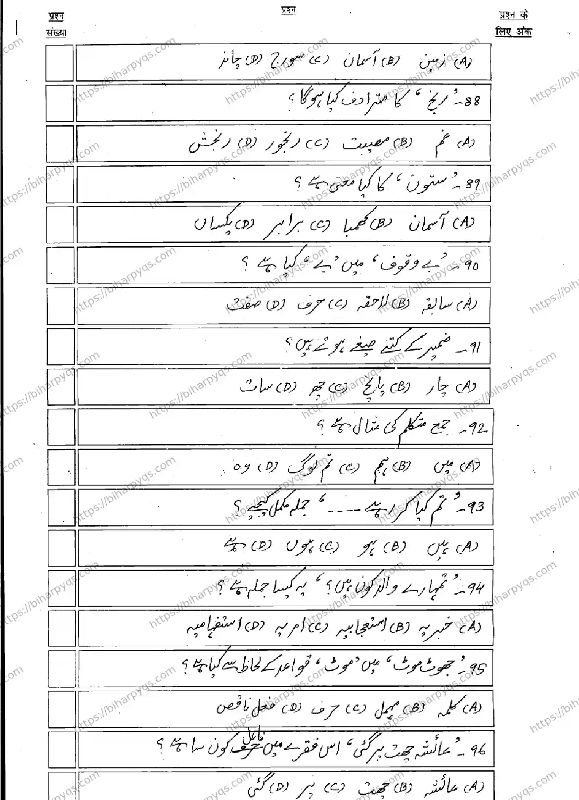 Bihar Board Class 10 2026 URDU MT Model Papers - Page 14