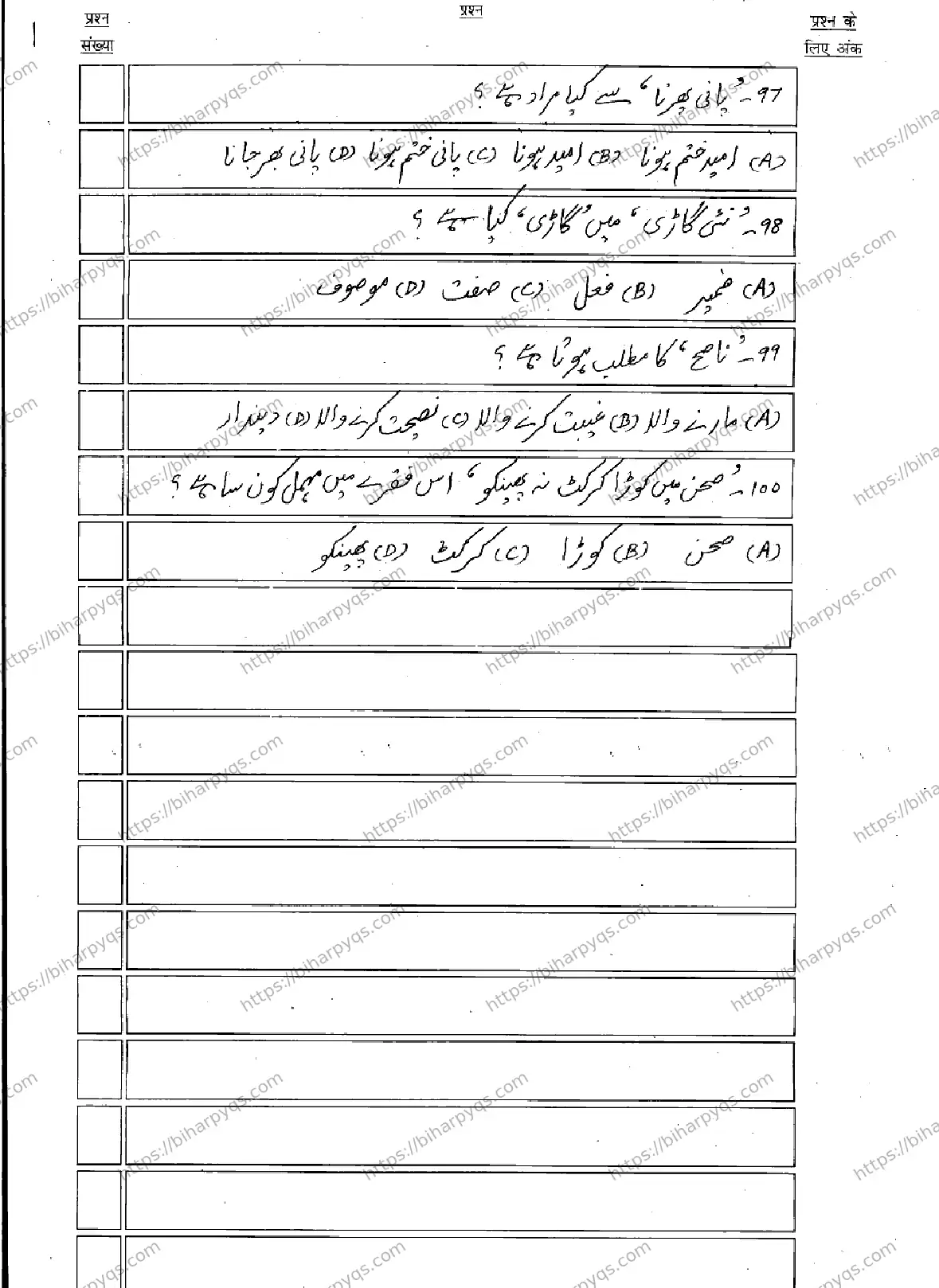 Bihar Board Class 10 2026 URDU MT Model Papers - Page 15