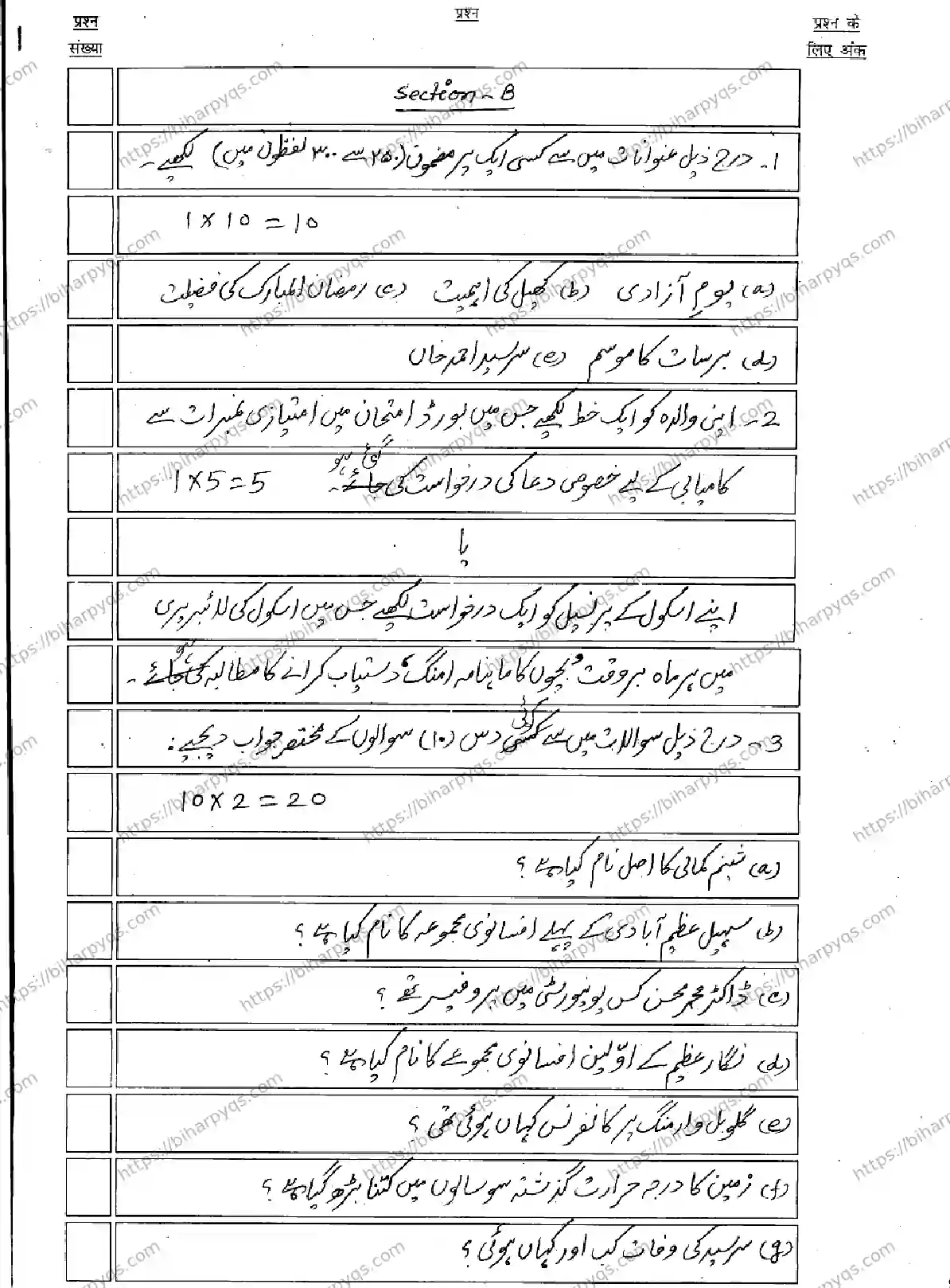 Bihar Board Class 10 2026 URDU MT Model Papers - Page 16