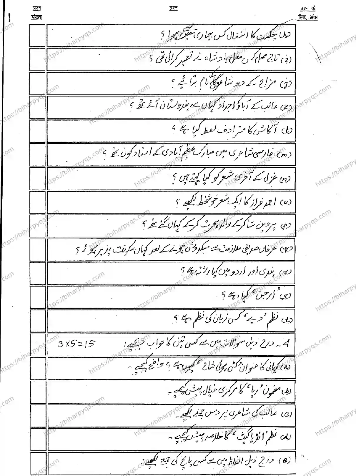 Bihar Board Class 10 2026 URDU MT Model Papers - Page 17
