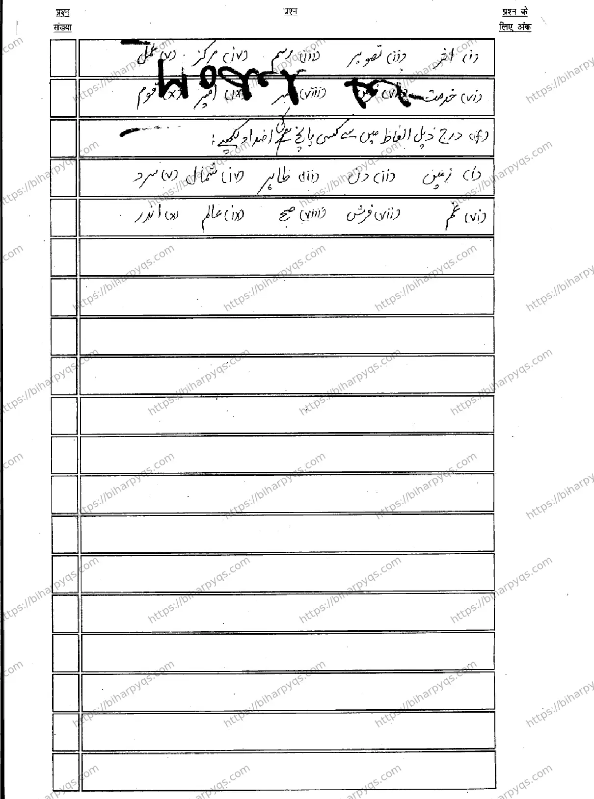 Bihar Board Class 10 2026 URDU MT Model Papers - Page 18