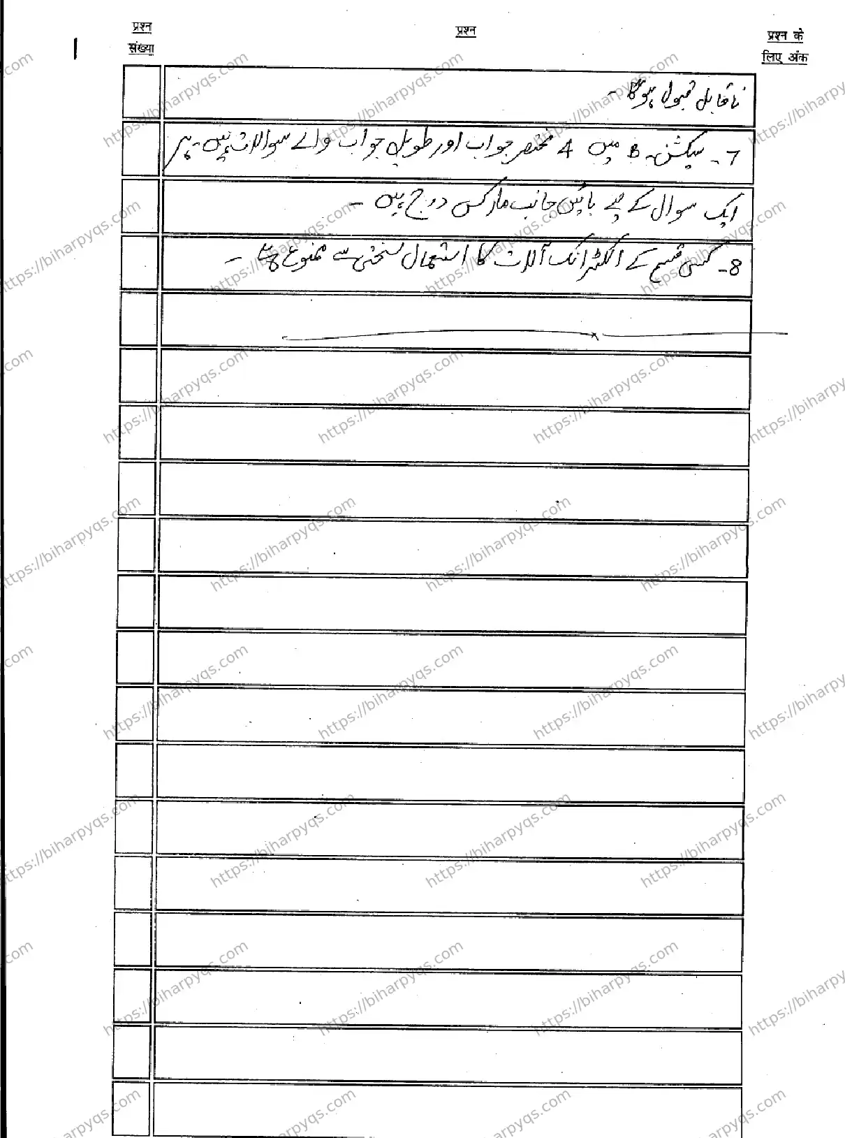 Bihar Board Class 10 2026 URDU MT Model Papers - Page 3