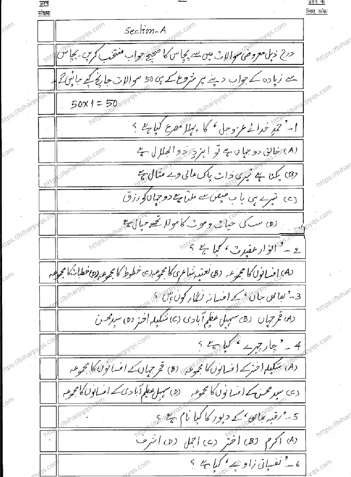 Bihar Board Class 10 2026 URDU MT Model Papers - Page 4