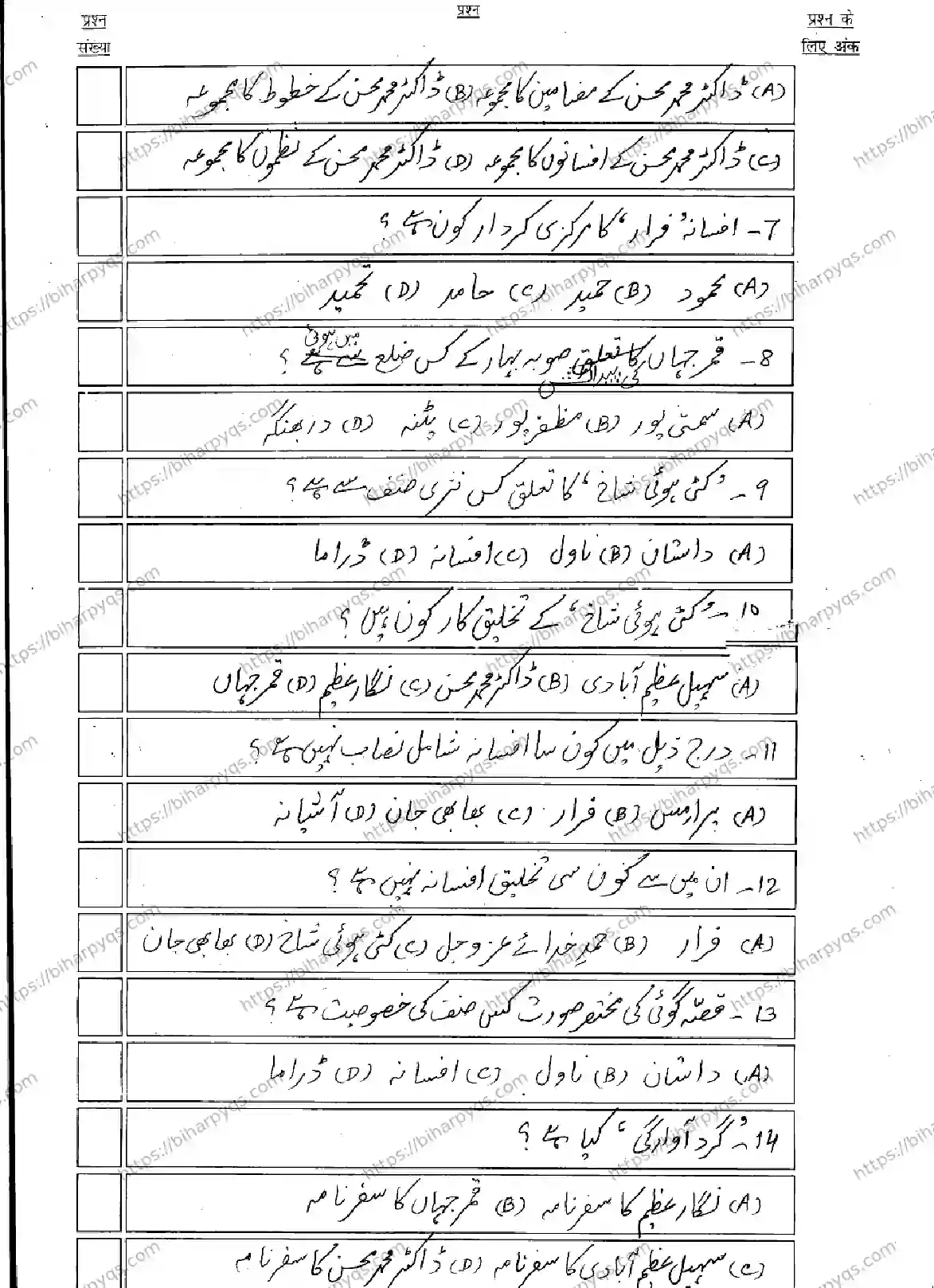 Bihar Board Class 10 2026 URDU MT Model Papers - Page 5