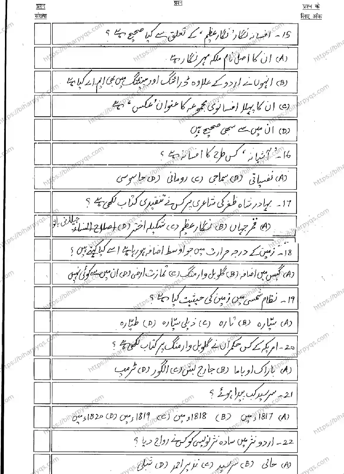 Bihar Board Class 10 2026 URDU MT Model Papers - Page 6