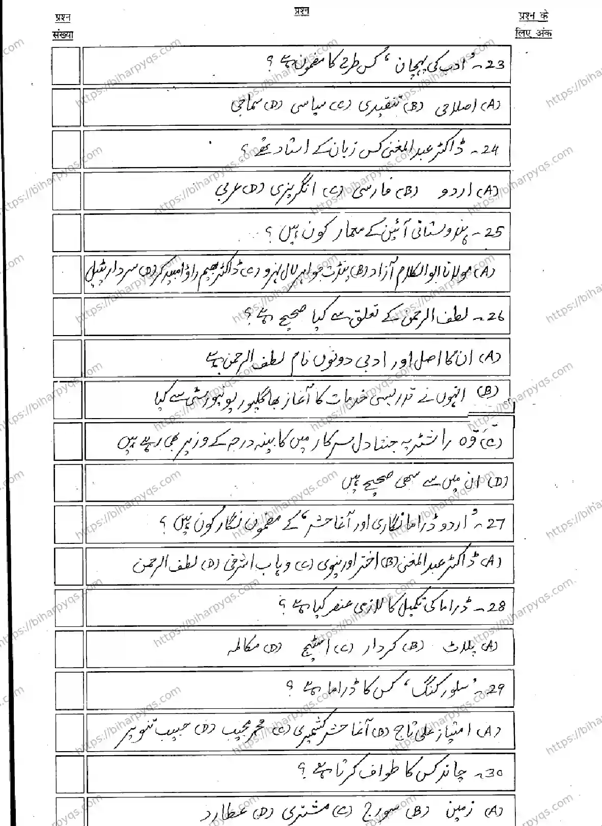 Bihar Board Class 10 2026 URDU MT Model Papers - Page 7