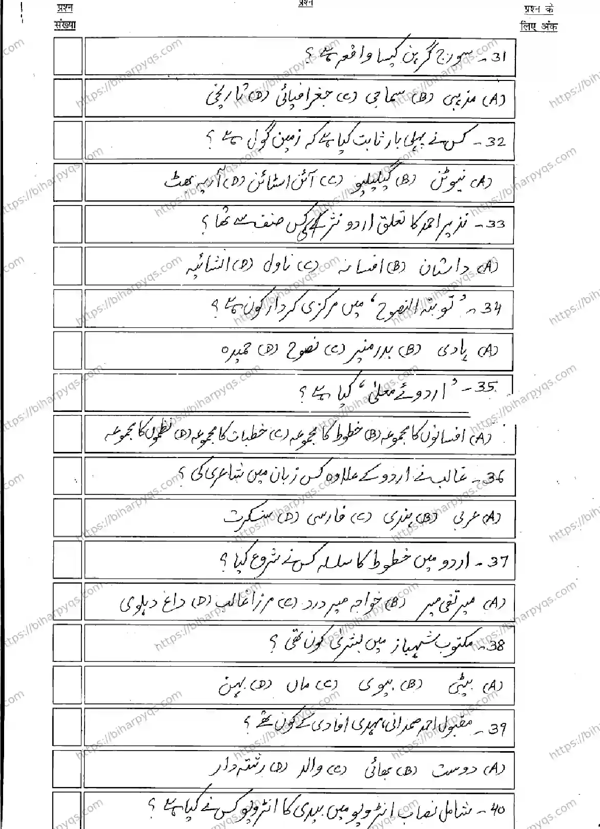 Bihar Board Class 10 2026 URDU MT Model Papers - Page 8