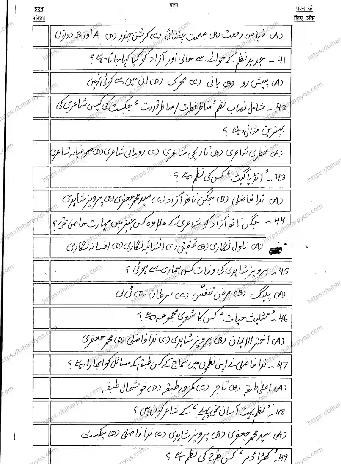 Bihar Board Class 10 2026 URDU MT Model Papers - Page 9
