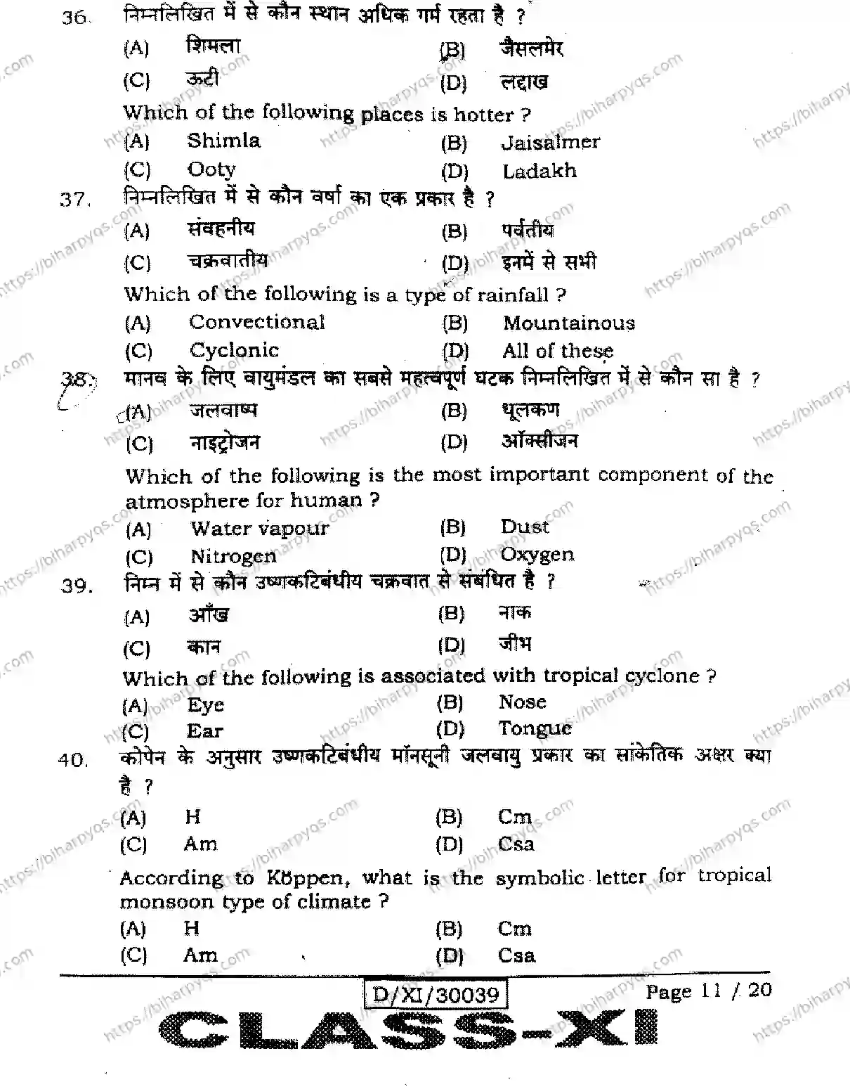 Bihar Board Class 11 2026 GEOGRAPHY Finals - Page 11