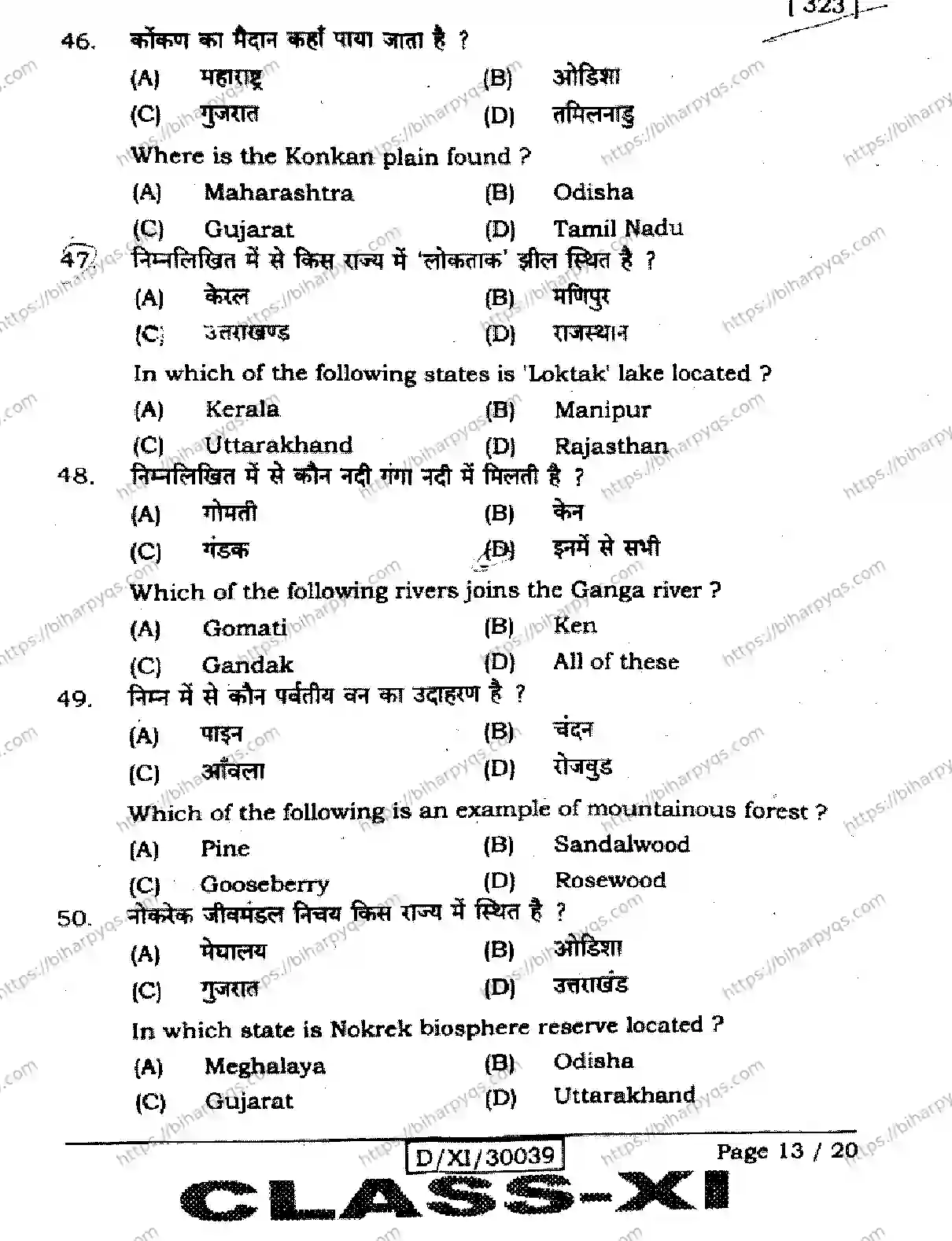 Bihar Board Class 11 2026 GEOGRAPHY Finals - Page 13