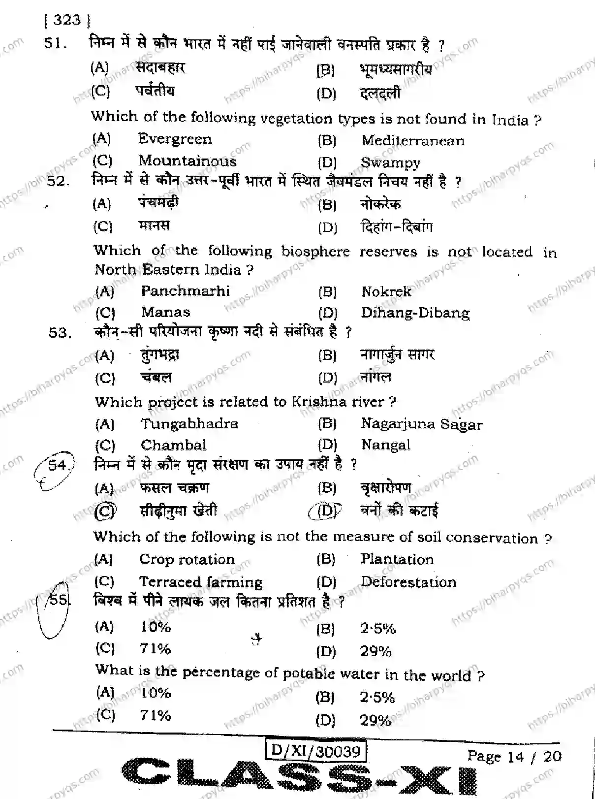 Bihar Board Class 11 2026 GEOGRAPHY Finals - Page 14