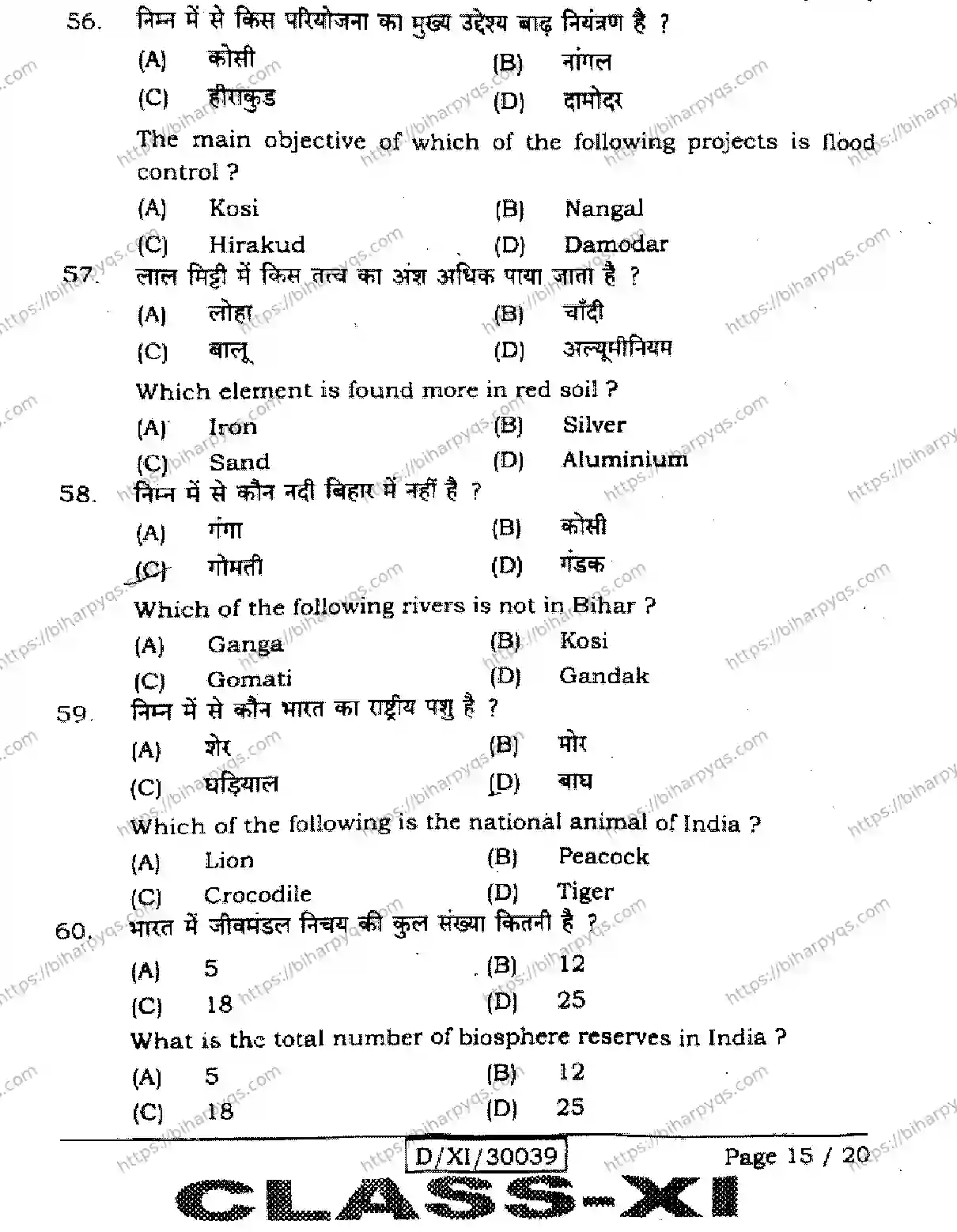 Bihar Board Class 11 2026 GEOGRAPHY Finals - Page 15
