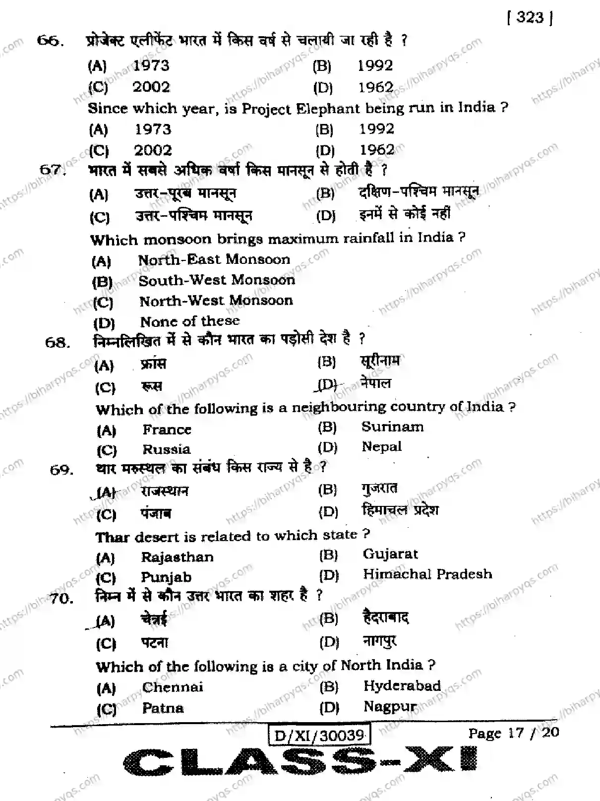 Bihar Board Class 11 2026 GEOGRAPHY Finals - Page 17