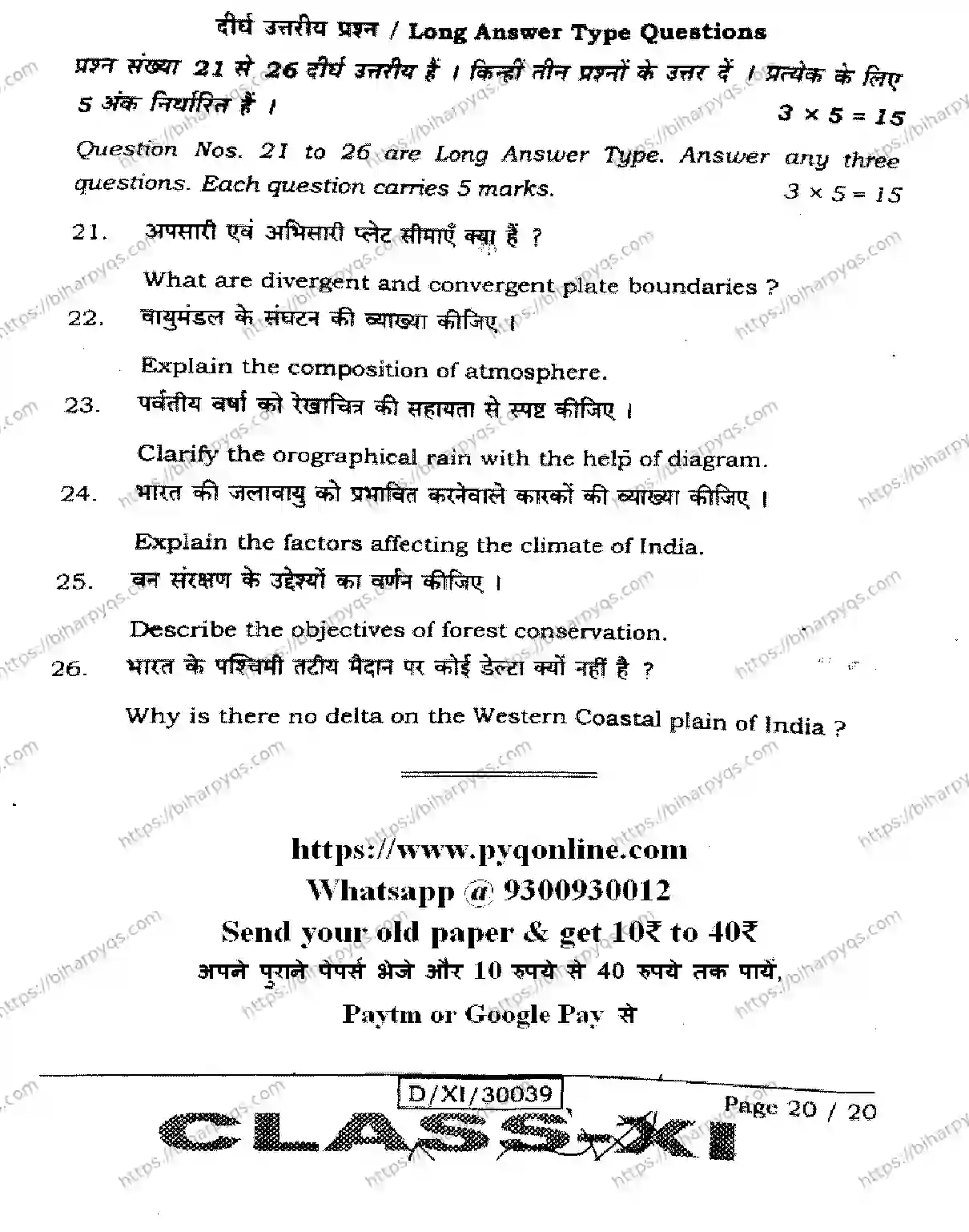 Bihar Board Class 11 2026 GEOGRAPHY Finals - Page 20