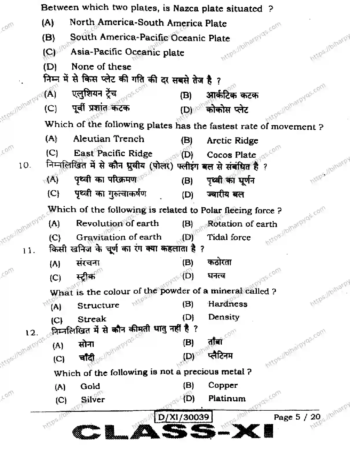 Bihar Board Class 11 2026 GEOGRAPHY Finals - Page 5