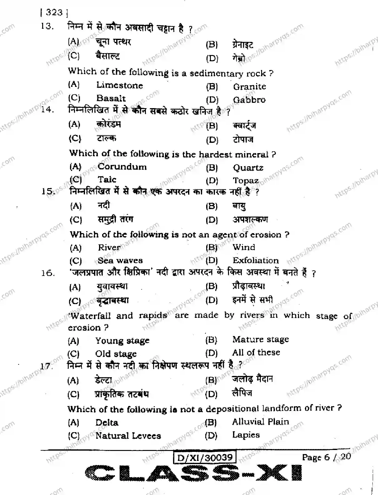 Bihar Board Class 11 2026 GEOGRAPHY Finals - Page 6
