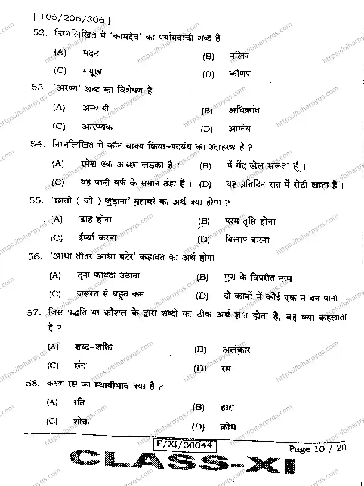 Bihar Board Class 11 2026 HINDI Finals - Page 10