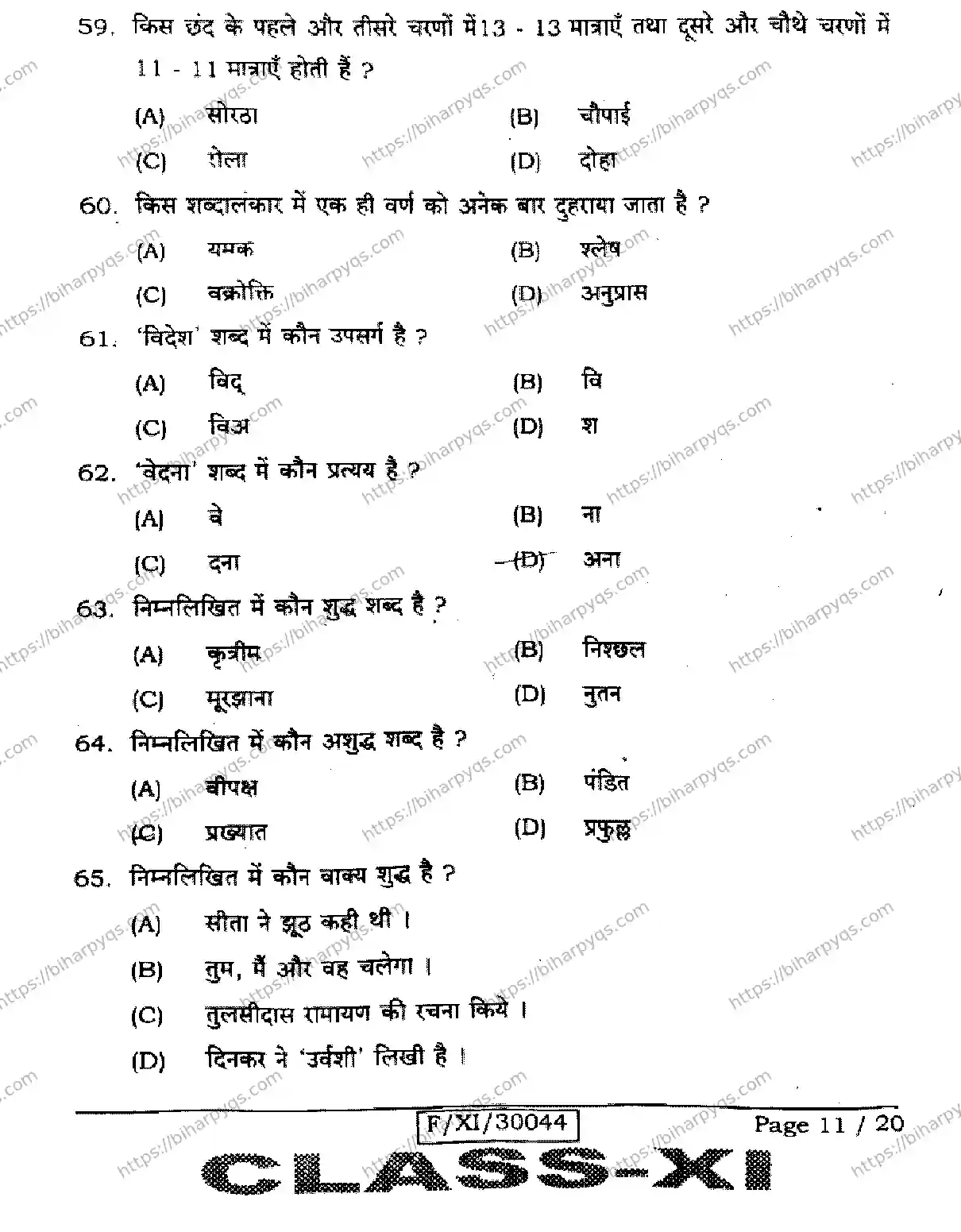 Bihar Board Class 11 2026 HINDI Finals - Page 11