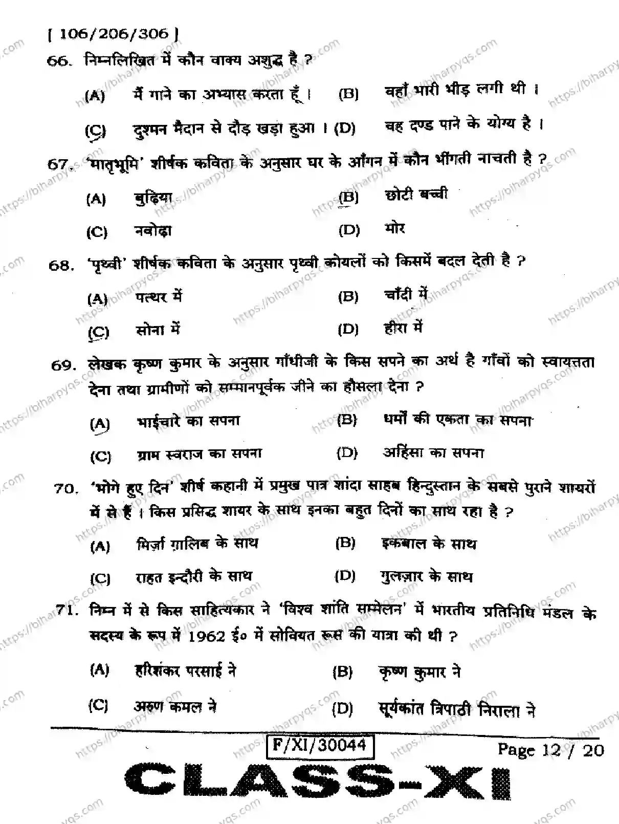 Bihar Board Class 11 2026 HINDI Finals - Page 12