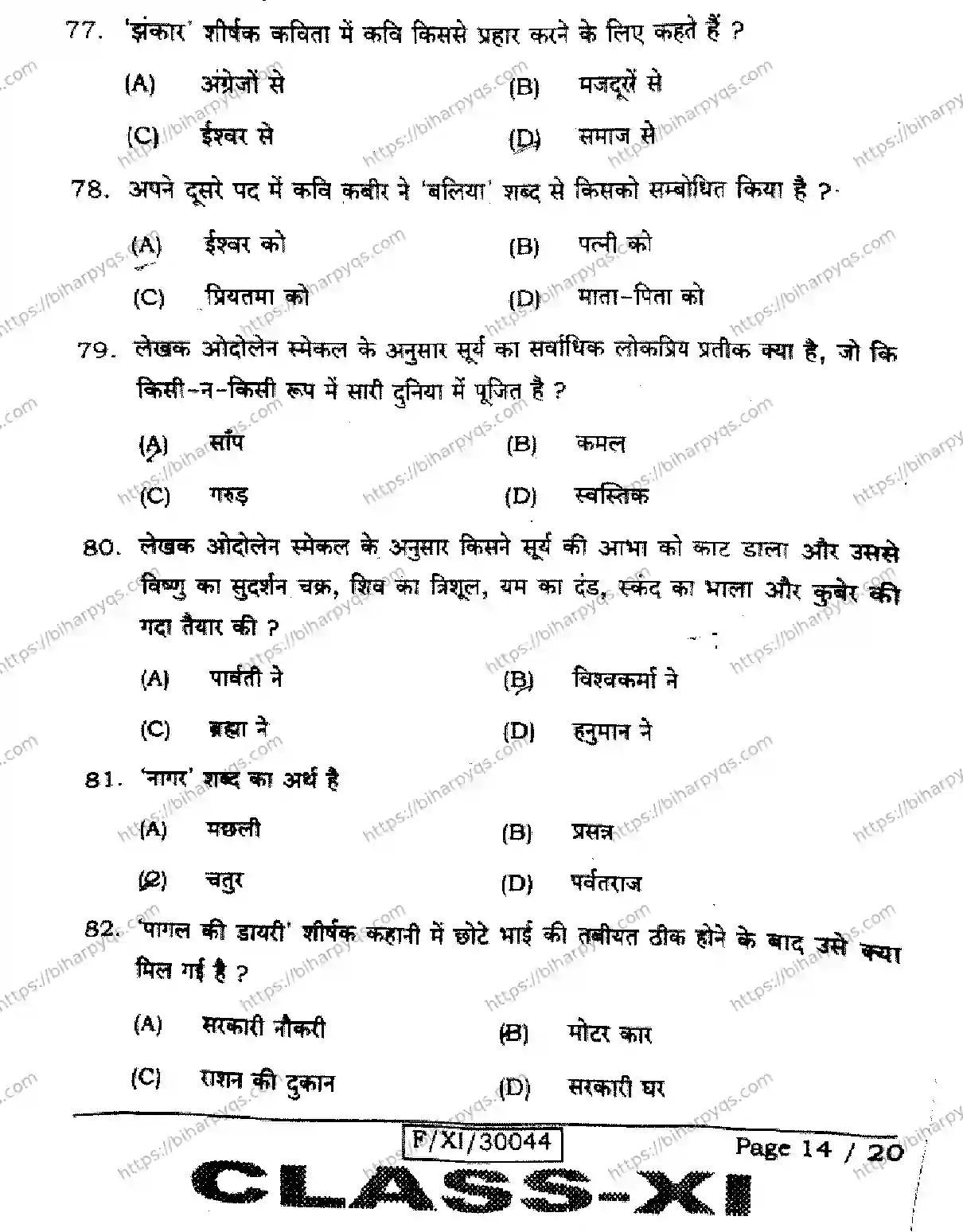 Bihar Board Class 11 2026 HINDI Finals - Page 14