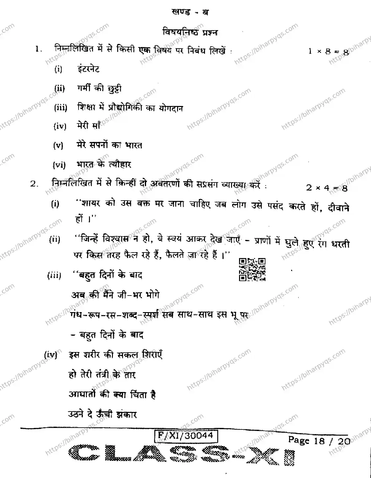 Bihar Board Class 11 2026 HINDI Finals - Page 18