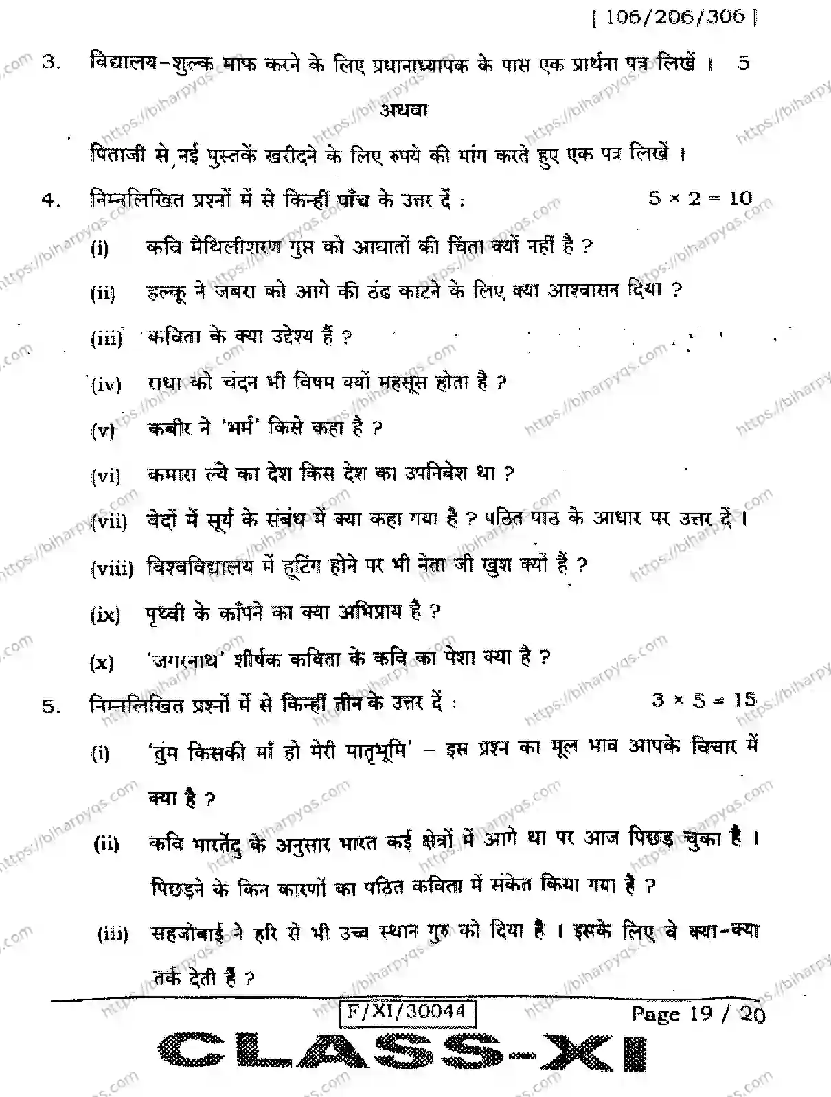 Bihar Board Class 11 2026 HINDI Finals - Page 19