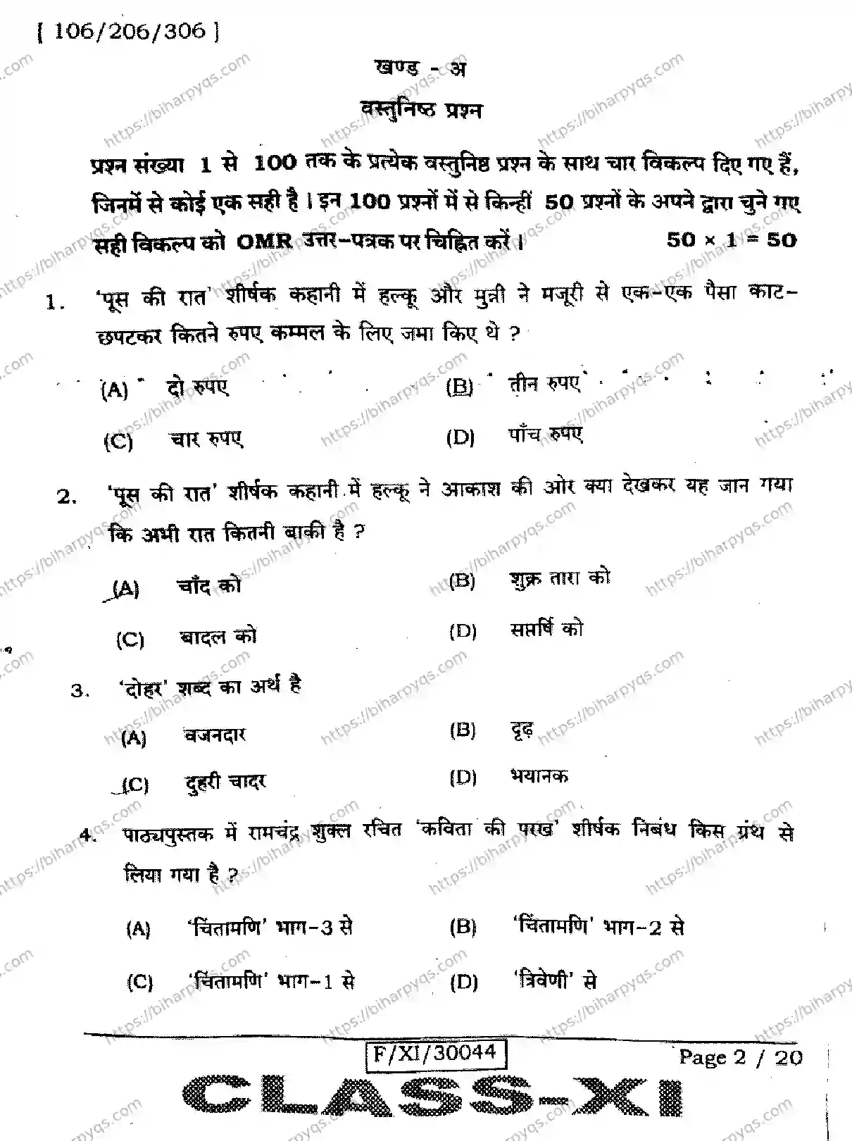 Bihar Board Class 11 2026 HINDI Finals - Page 2